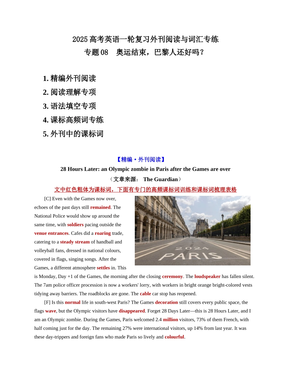 【专题08】 奥运结束，巴黎人还好吗？（学生版）-.docx_第1页