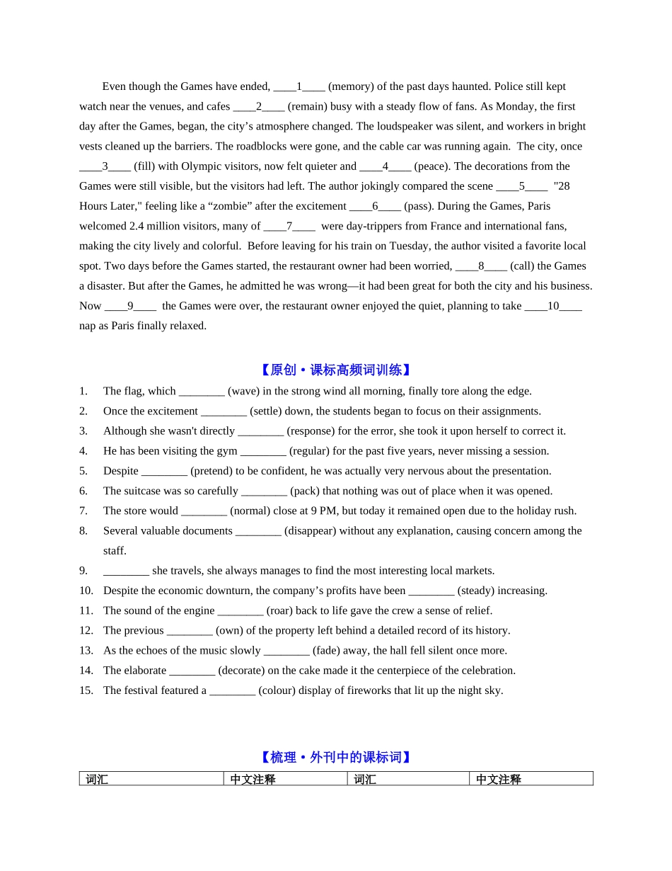 【专题08】 奥运结束，巴黎人还好吗？（学生版）-.docx_第3页
