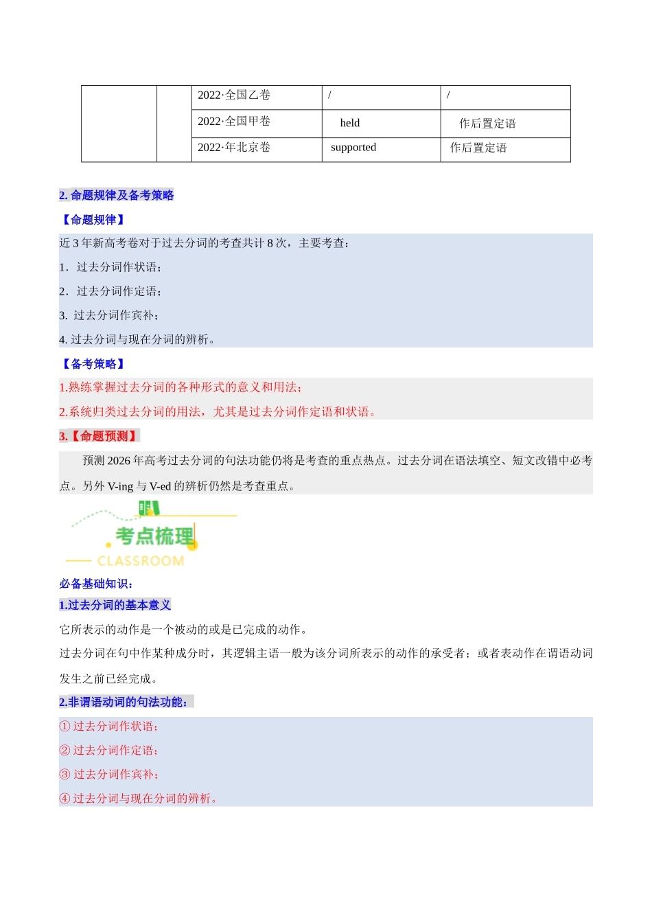 考点02 过去分词（高效培优精讲精练）（全国通用）（教师版）.docx_第2页
