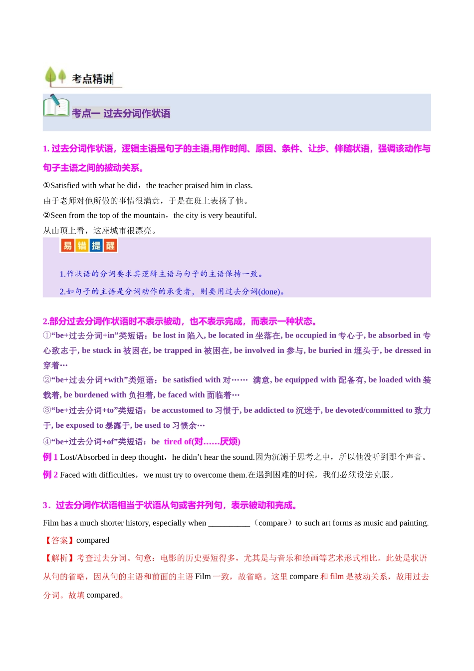 考点02 过去分词（高效培优精讲精练）（全国通用）（教师版）.docx_第3页