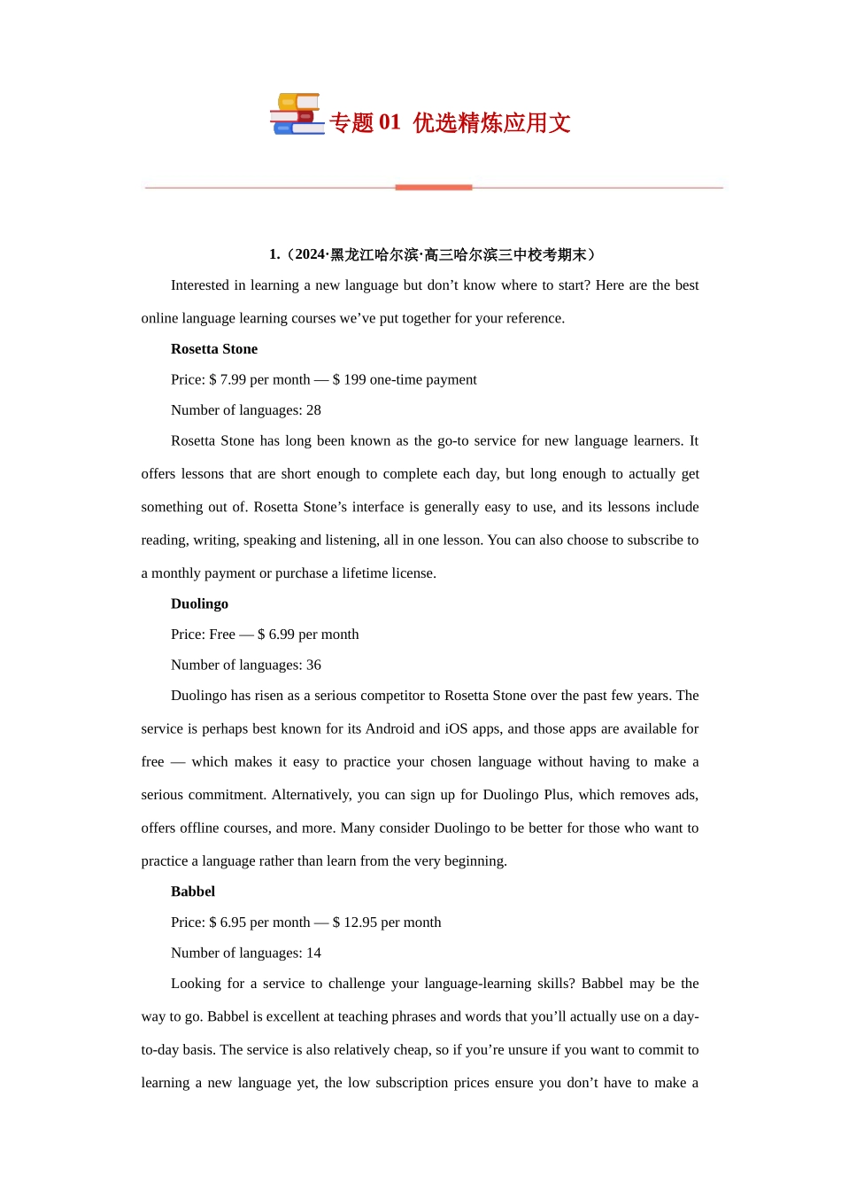 专题 01  阅读理解：应用文-（新高考七省适用）（原卷版）.docx_第1页
