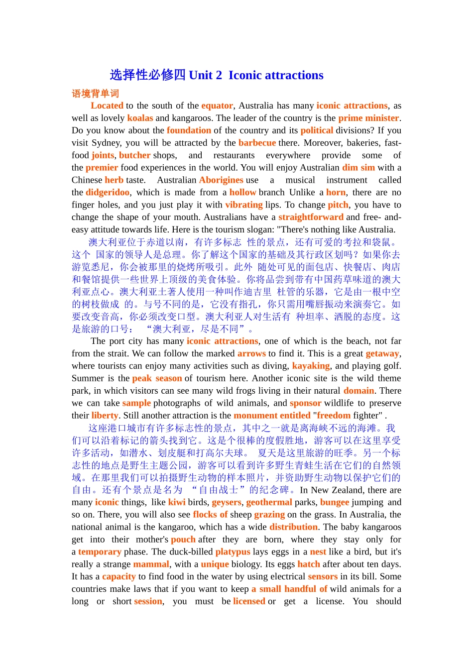 Unit 2 Iconic attractions 基础知识练习-2024届高三英语一轮复习人教版（2019）选择性必修第四册.docx_第1页