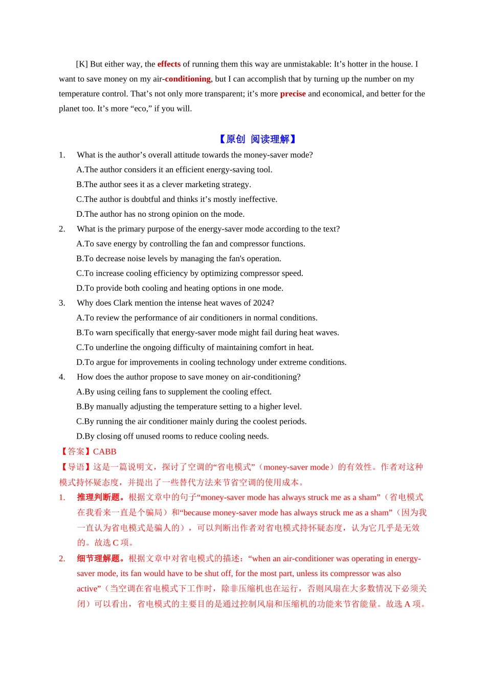 【专题09】 你的空调在骗你！（教师版）-.docx_第2页