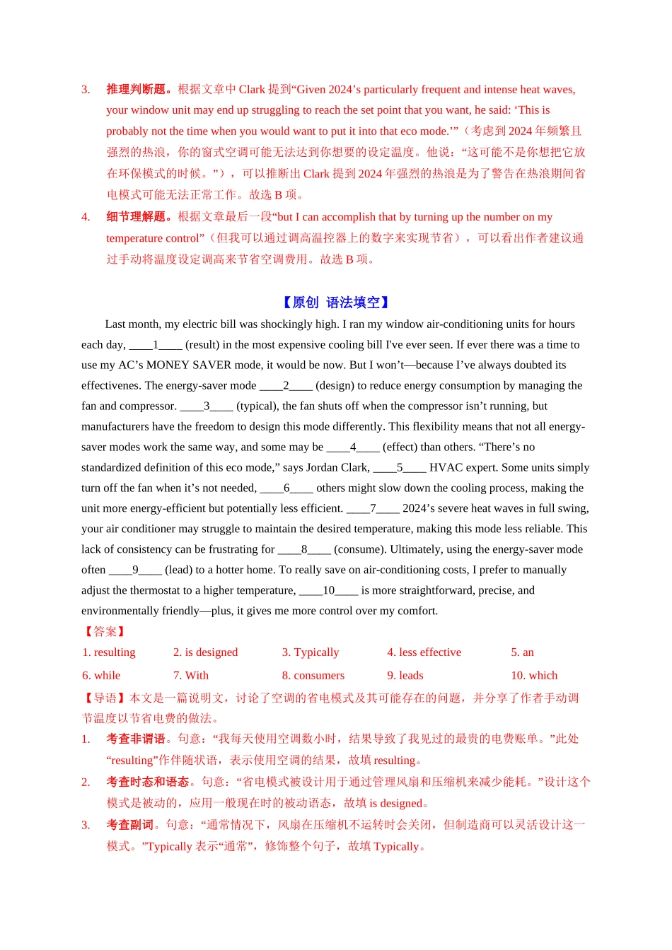 【专题09】 你的空调在骗你！（教师版）-.docx_第3页