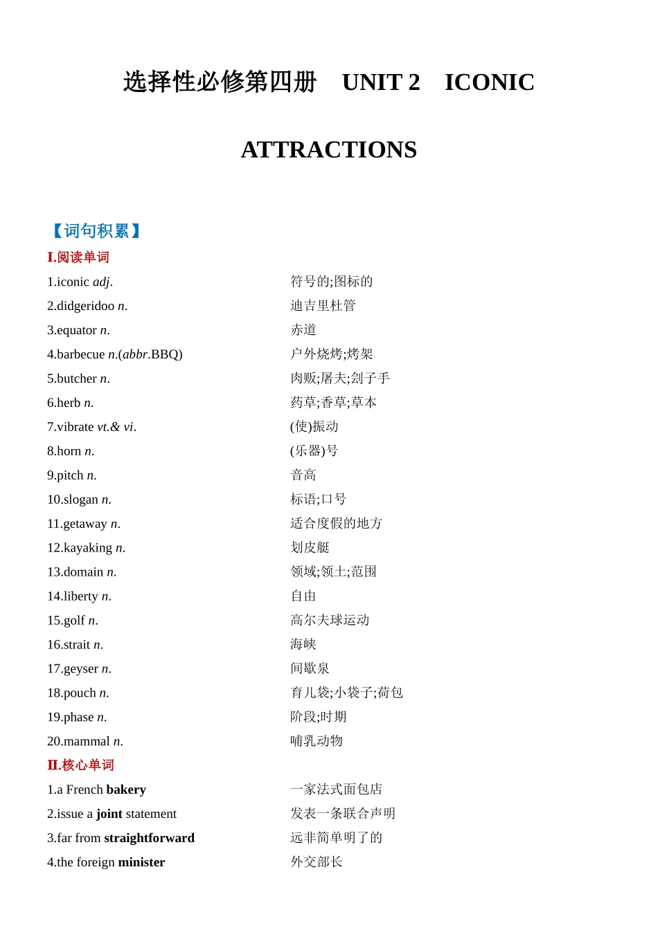 Unit 2 Iconic Attractions 一轮复习 导学案.docx_第1页