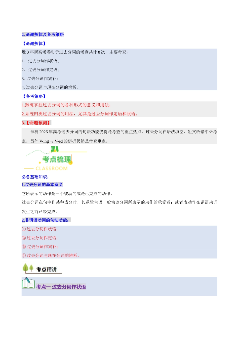 考点02 过去分词（高效培优精讲精练）（全国通用）（学生版）.docx_第2页