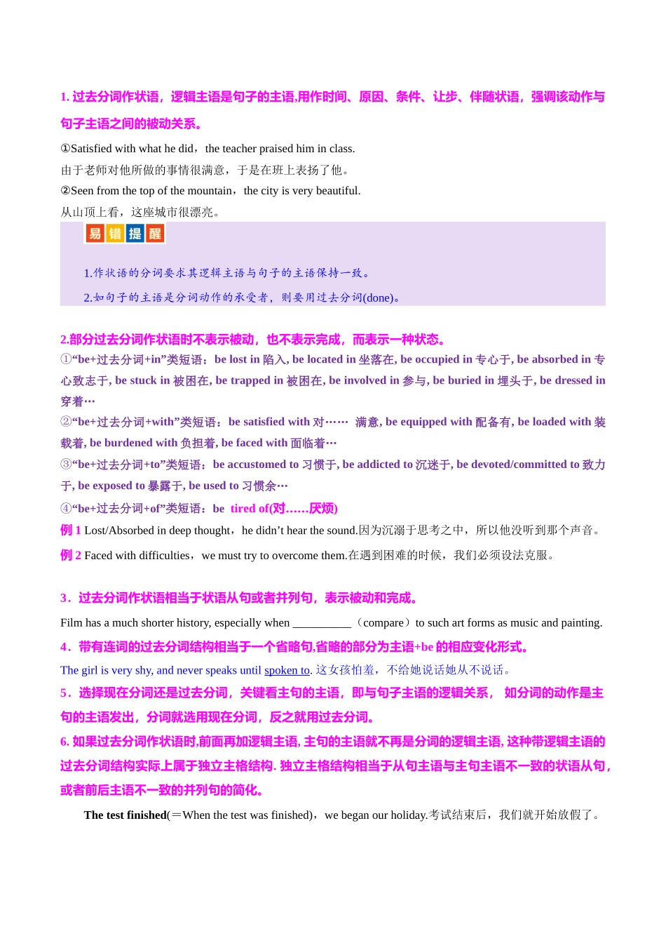 考点02 过去分词（高效培优精讲精练）（全国通用）（学生版）.docx_第3页