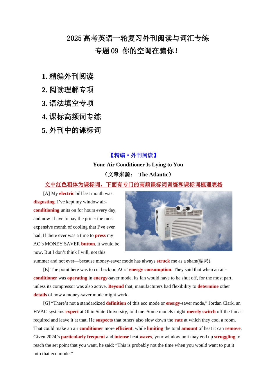 【专题09】 你的空调在骗你！（学生版）-.docx_第1页