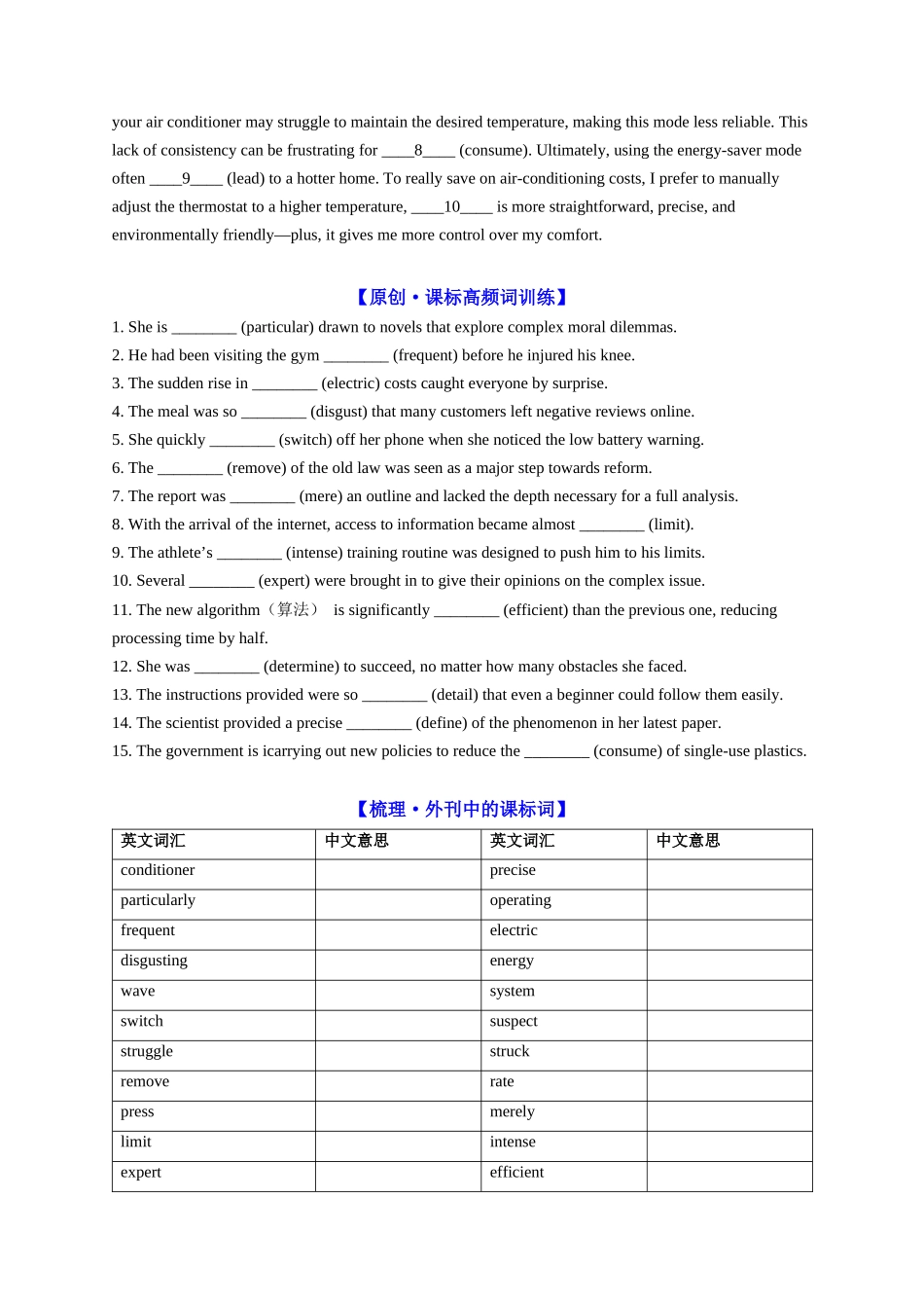 【专题09】 你的空调在骗你！（学生版）-.docx_第3页