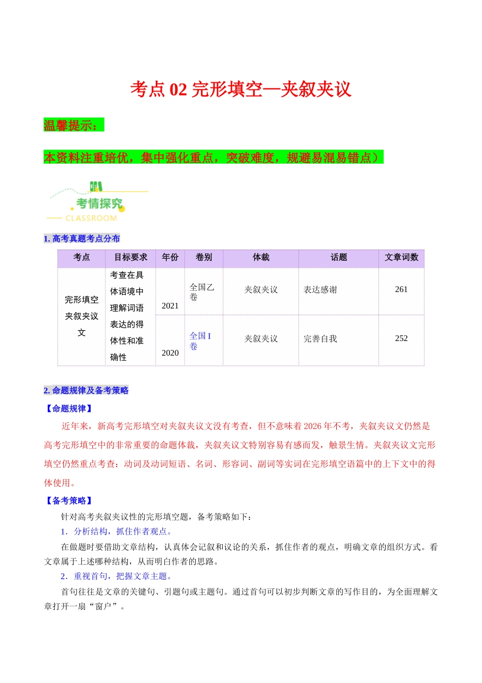 考点02 完形填空——夹叙夹议（核心考点精讲精练）（全国通用）（教师版）.docx_第1页