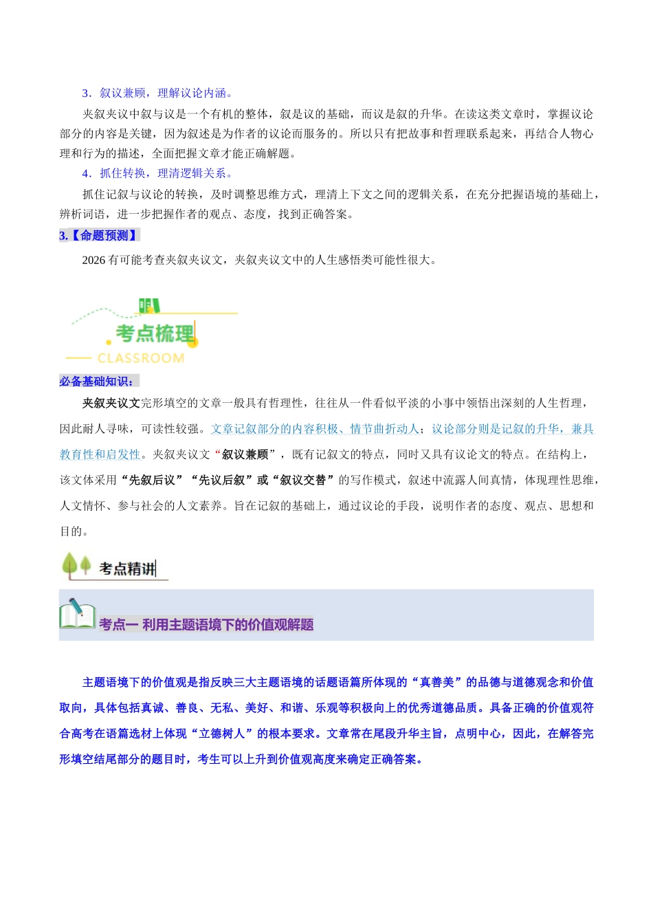 考点02 完形填空——夹叙夹议（核心考点精讲精练）（全国通用）（教师版）.docx_第2页