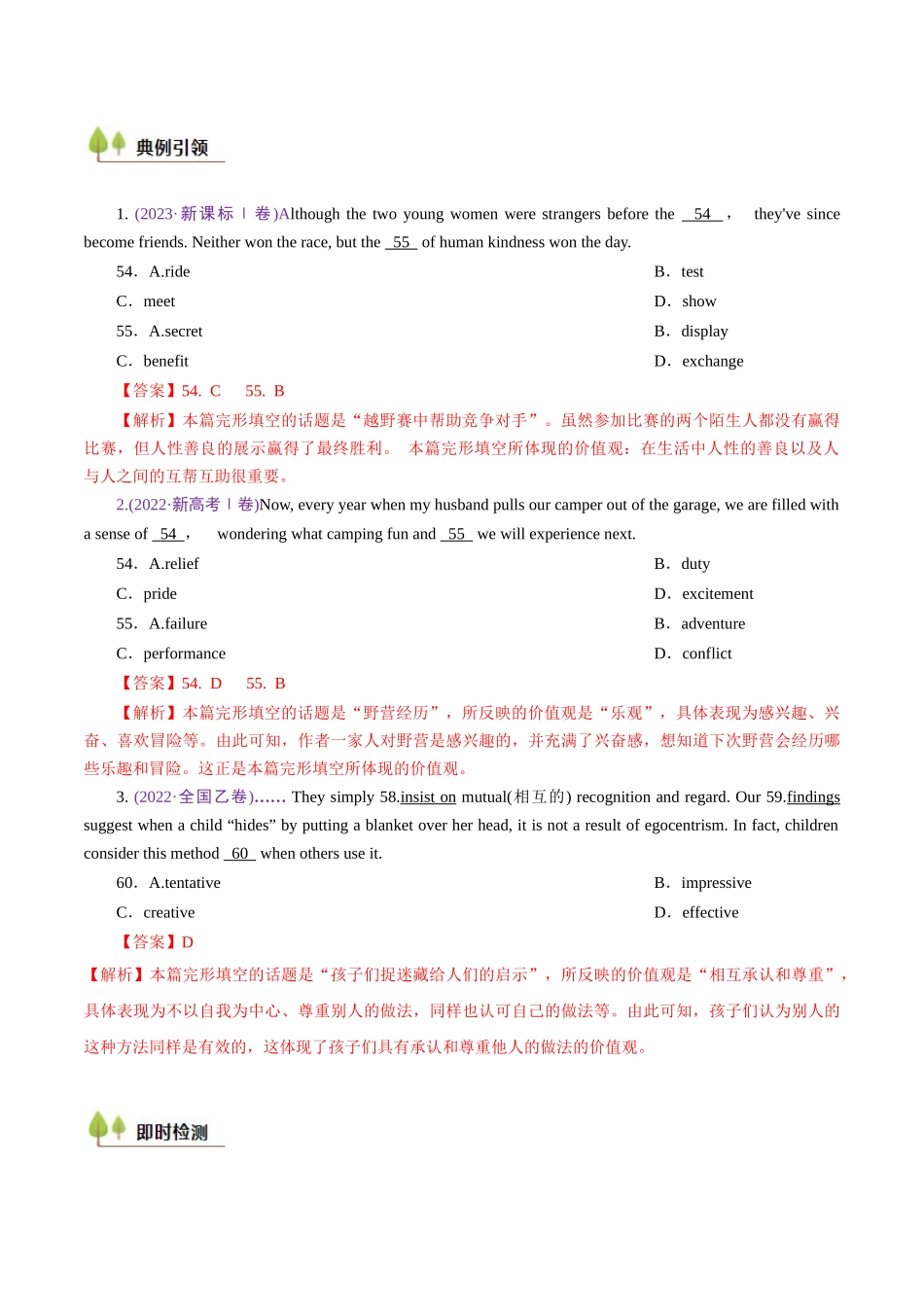 考点02 完形填空——夹叙夹议（核心考点精讲精练）（全国通用）（教师版）.docx_第3页