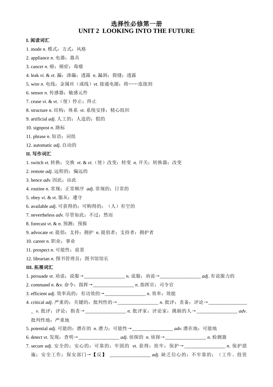 UNIT 2　LOOKING INTO THE FUTURE 一轮复习导学案.docx_第1页