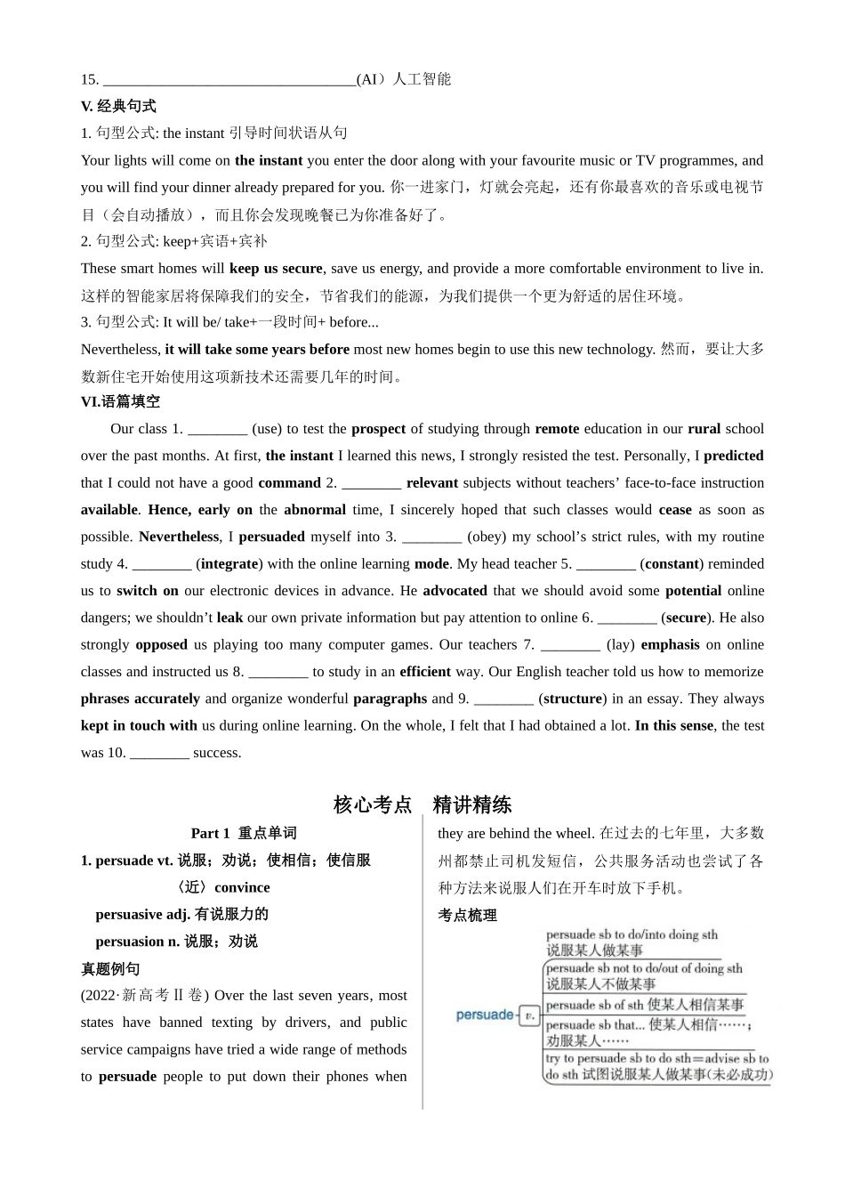 UNIT 2　LOOKING INTO THE FUTURE 一轮复习导学案.docx_第3页