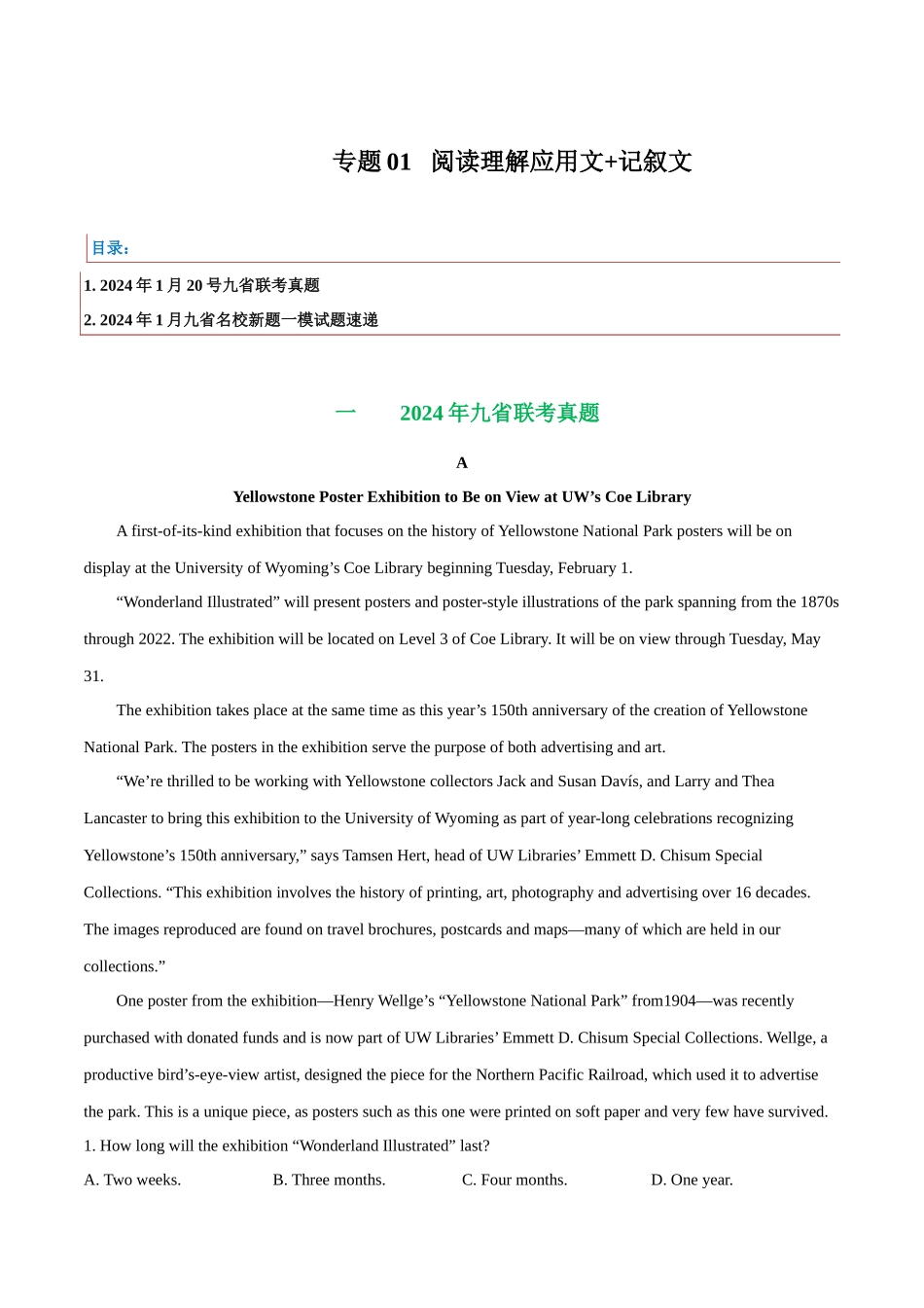 01  阅读理解(应用文+记叙文)(含九省1月联考)（新高考九省专用）（解析版）.docx_第1页