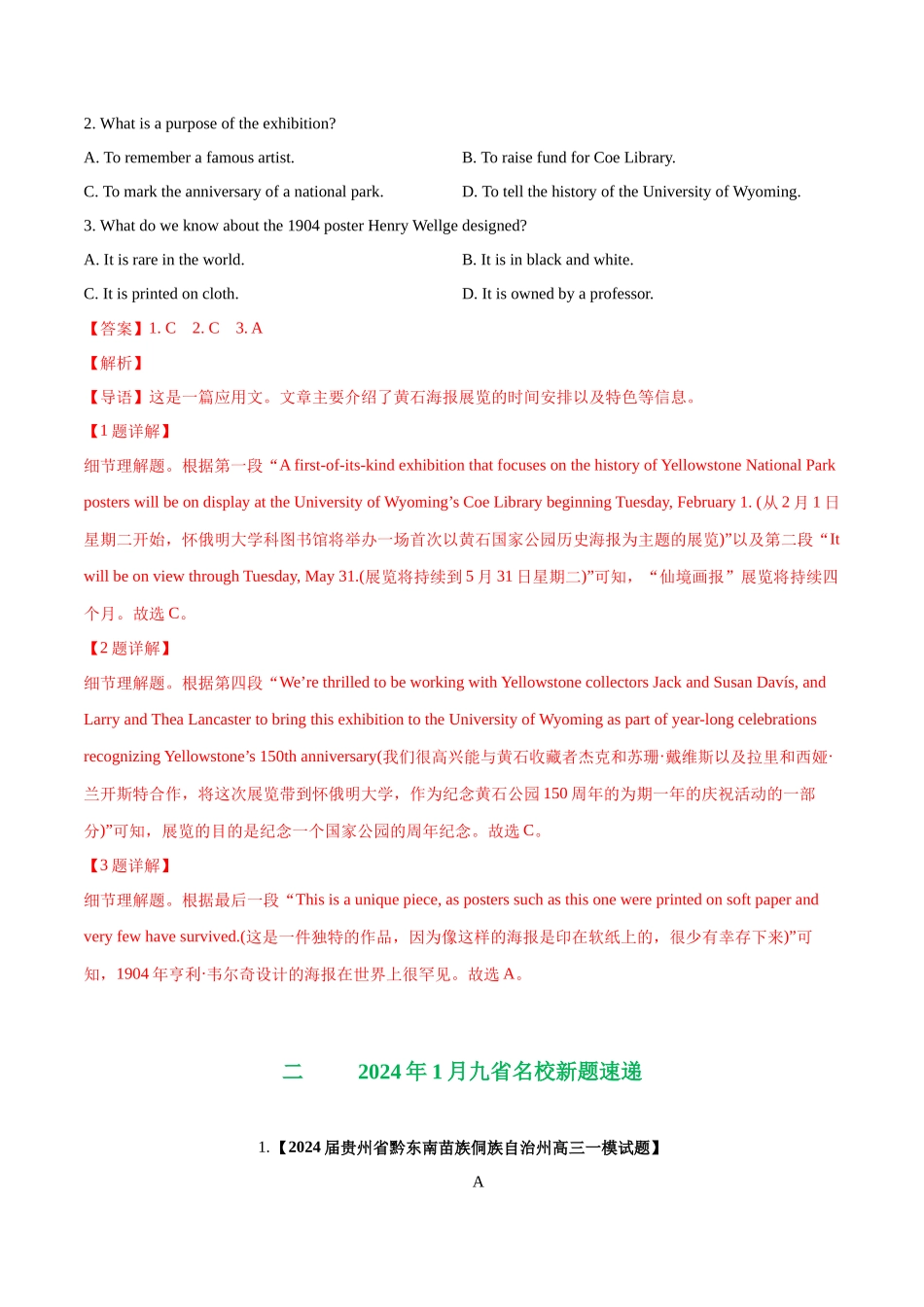 01  阅读理解(应用文+记叙文)(含九省1月联考)（新高考九省专用）（解析版）.docx_第2页