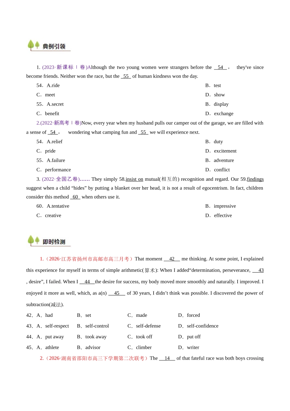 考点02 完形填空——夹叙夹议（核心考点精讲精练）（全国通用）（学生版）.docx_第3页