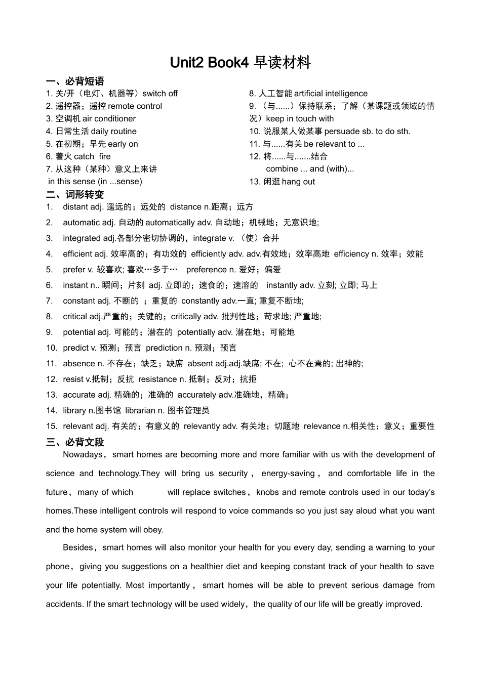 Unit 2 Looking into the Future 早读材料知识清单-2024届高三英语一轮复习人教版（2019）选择性必修第一册.docx_第1页