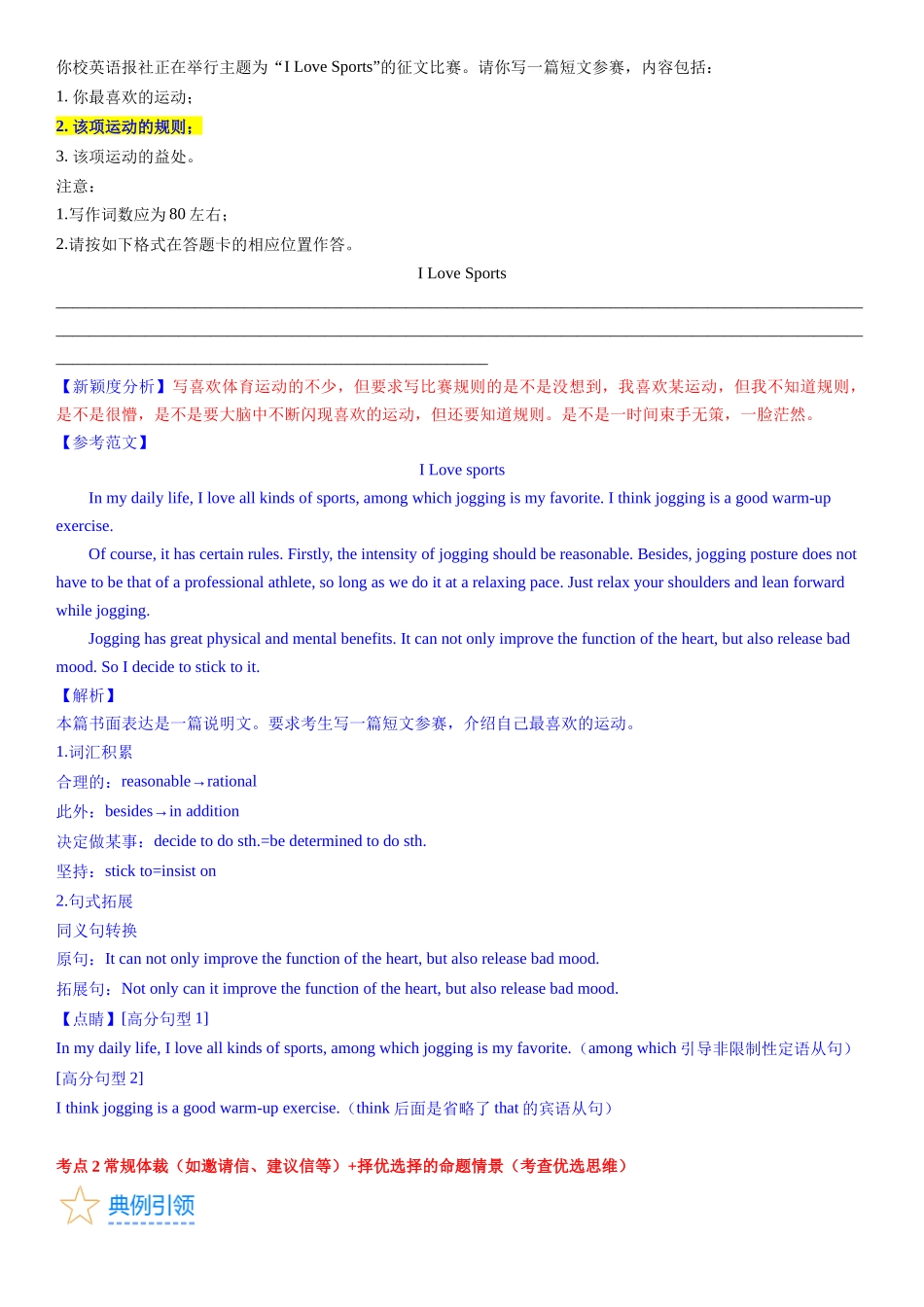 考点02 应用文写作的新高考命题新情景（教师版）.docx_第3页