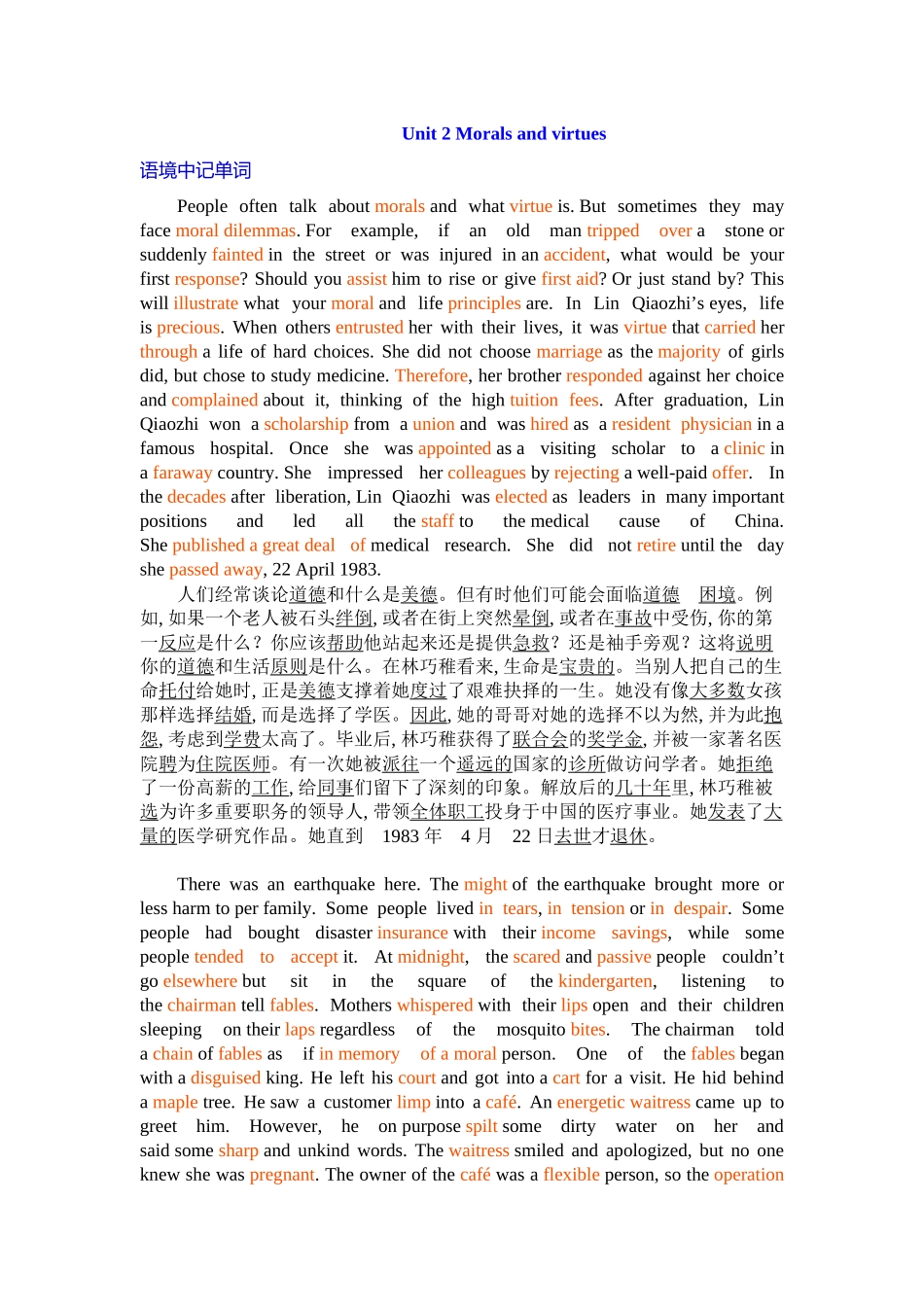 Unit 2 Morals and virtues 复习导学案-2024届高三英语一轮复习人教版（2019）必修第三册.docx_第1页