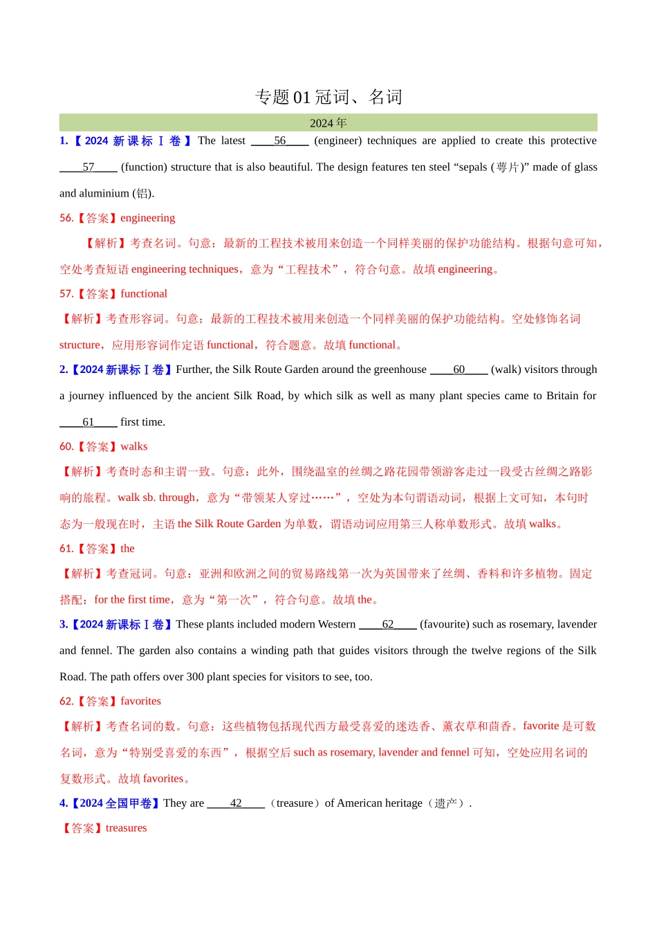 专题 01 冠词、名词（解析版)   .docx_第1页