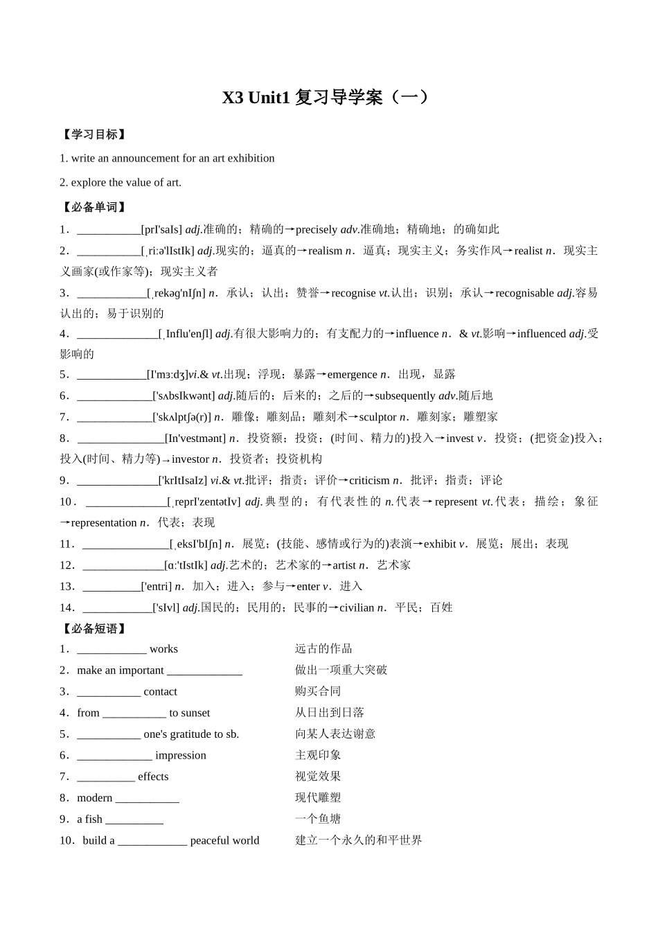 01 Unit 1 Art “词汇+语法”同步复习(导学案).docx_第1页