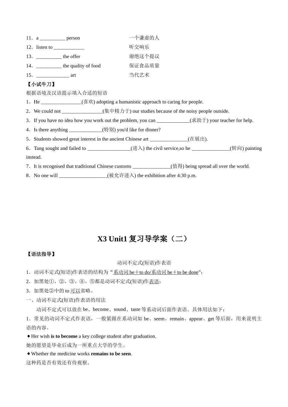 01 Unit 1 Art “词汇+语法”同步复习(导学案).docx_第2页
