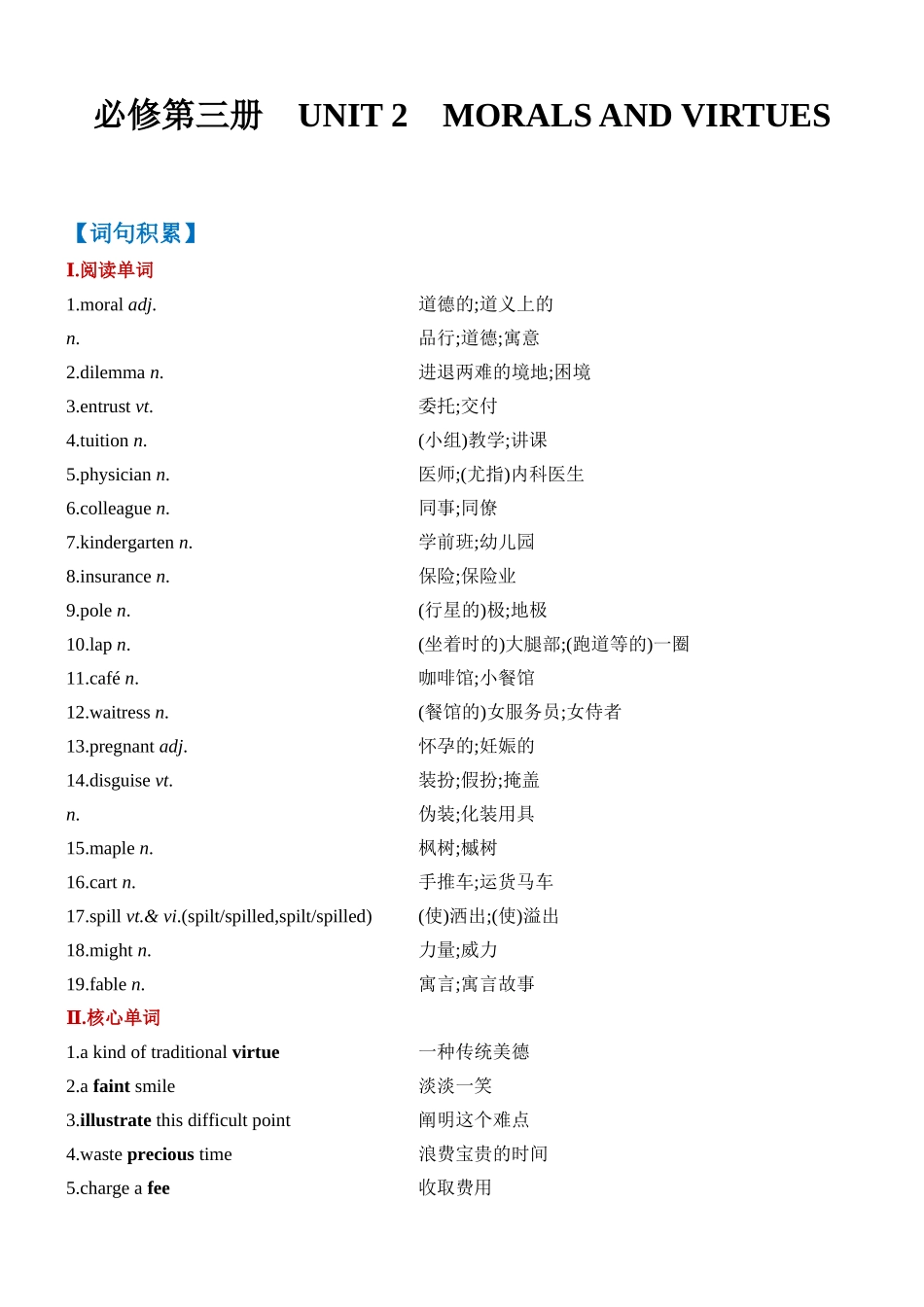 Unit 2 Morals and Virtues 一轮复习导学案.docx_第1页