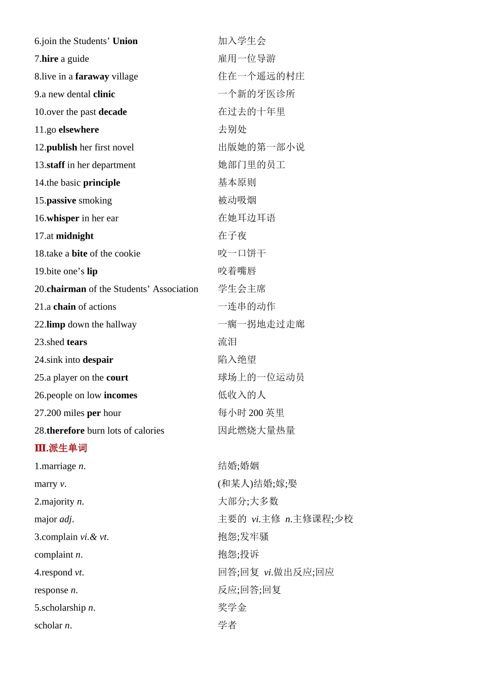Unit 2 Morals and Virtues 一轮复习导学案.docx_第2页