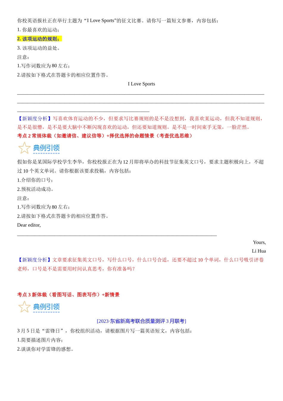 考点02 应用文写作的新高考命题新情景（学生版）.docx_第3页