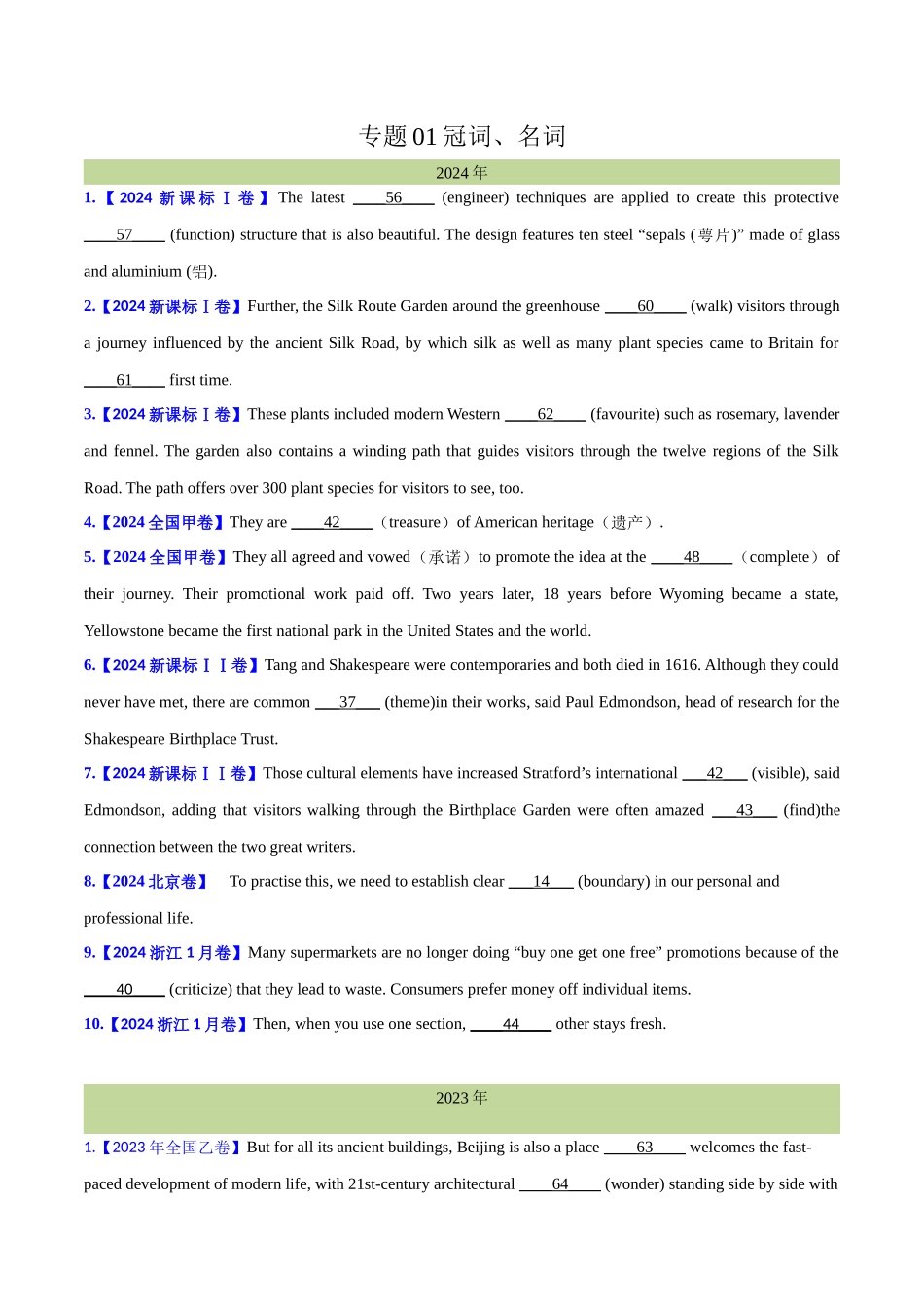 专题 01 冠词、名词（学生版)  .docx_第1页