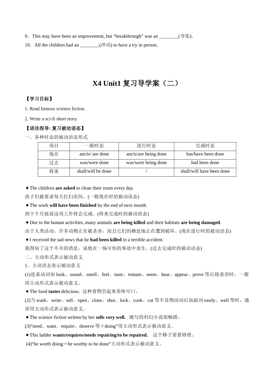 01 Unit 1 Science Fiction “词汇+语法”同步复习(导学案).docx_第2页