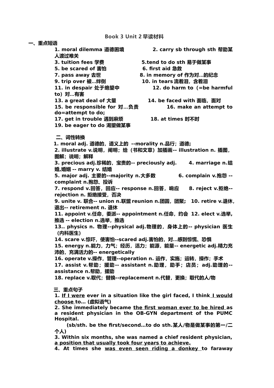 Unit 2 Morals and Virtues 早读材料知识清单-2024届高三英语一轮复习人教版（2019）必修第三册.docx_第1页