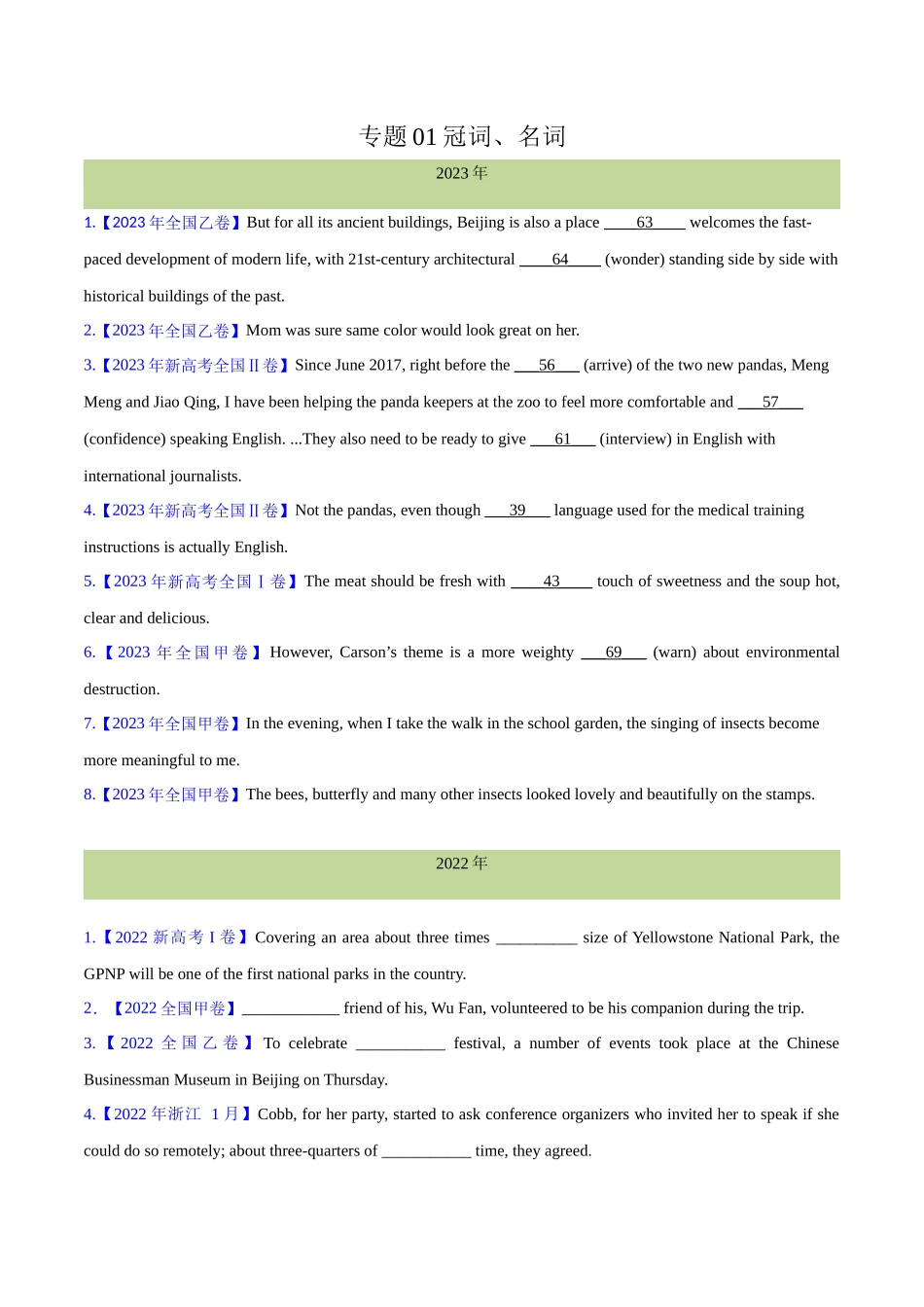 专题 01 冠词、名词（学生版) （全国通用）.docx_第1页