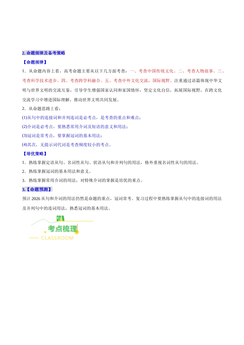 考点02 语法填空——无提示词的语法填空（核心考点精讲精练）（全国通用）（学生版）.docx_第3页