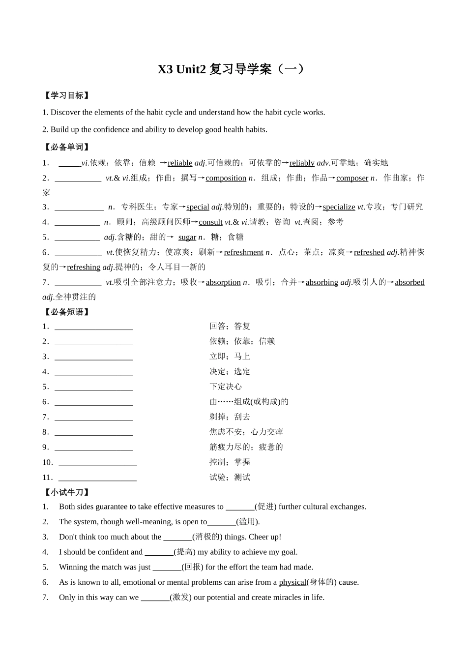 01 Unit 2 Healthy Life style “词汇+语法”同步复习(导学案).docx_第1页