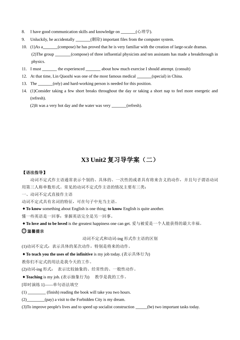 01 Unit 2 Healthy Life style “词汇+语法”同步复习(导学案).docx_第2页