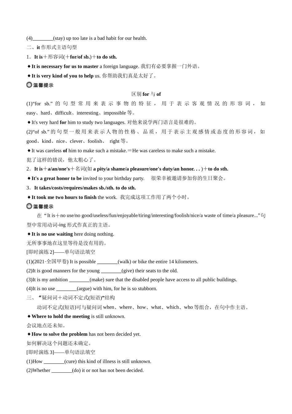 01 Unit 2 Healthy Life style “词汇+语法”同步复习(导学案).docx_第3页