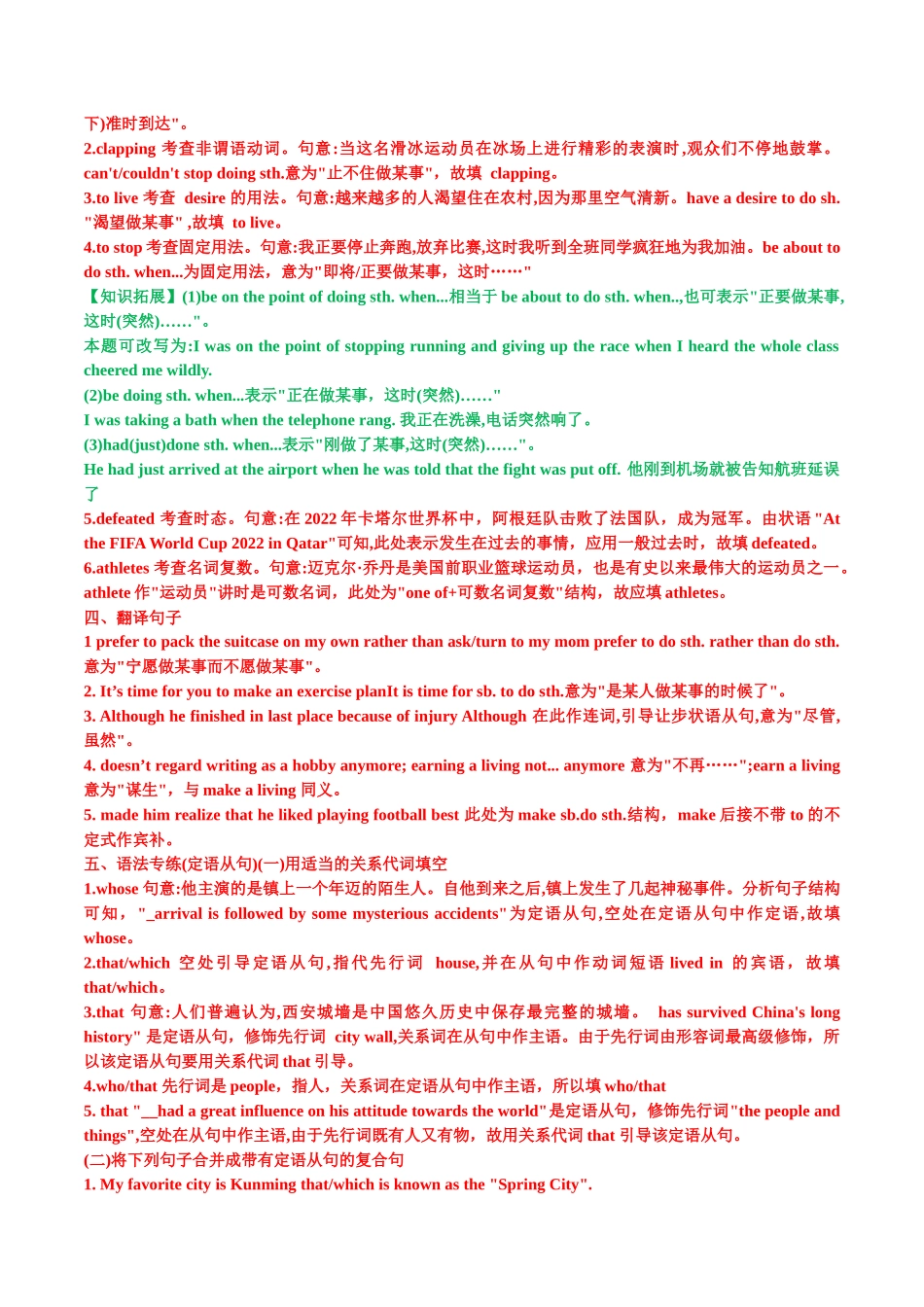 Unit 2 Sports and games 分课时精准练【练案】-年高三一轮名校培优筑基复习方案(北师大2019) 解析版.docx_第3页