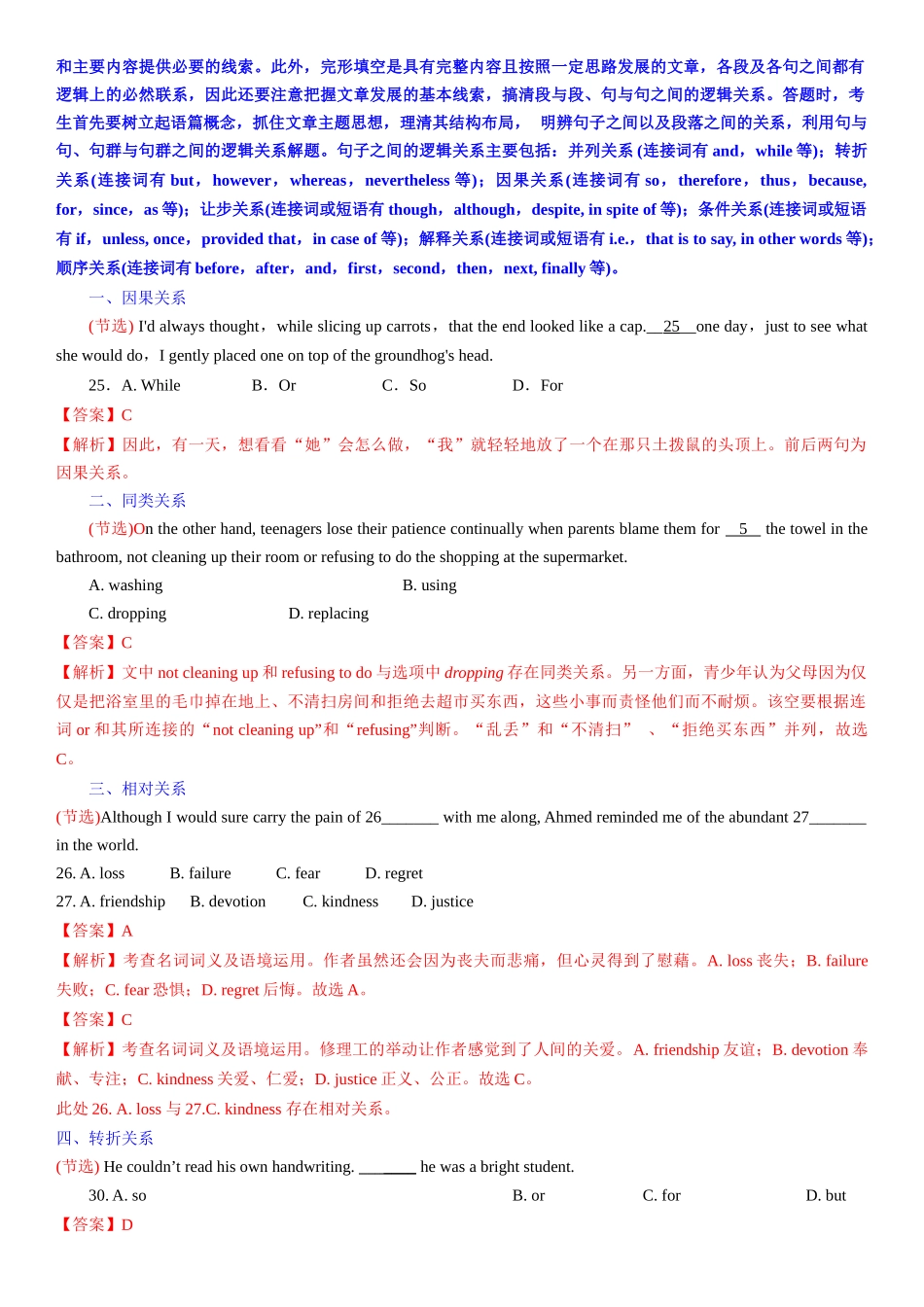 考点2 完形填空之行文逻辑（教师版）.docx_第2页