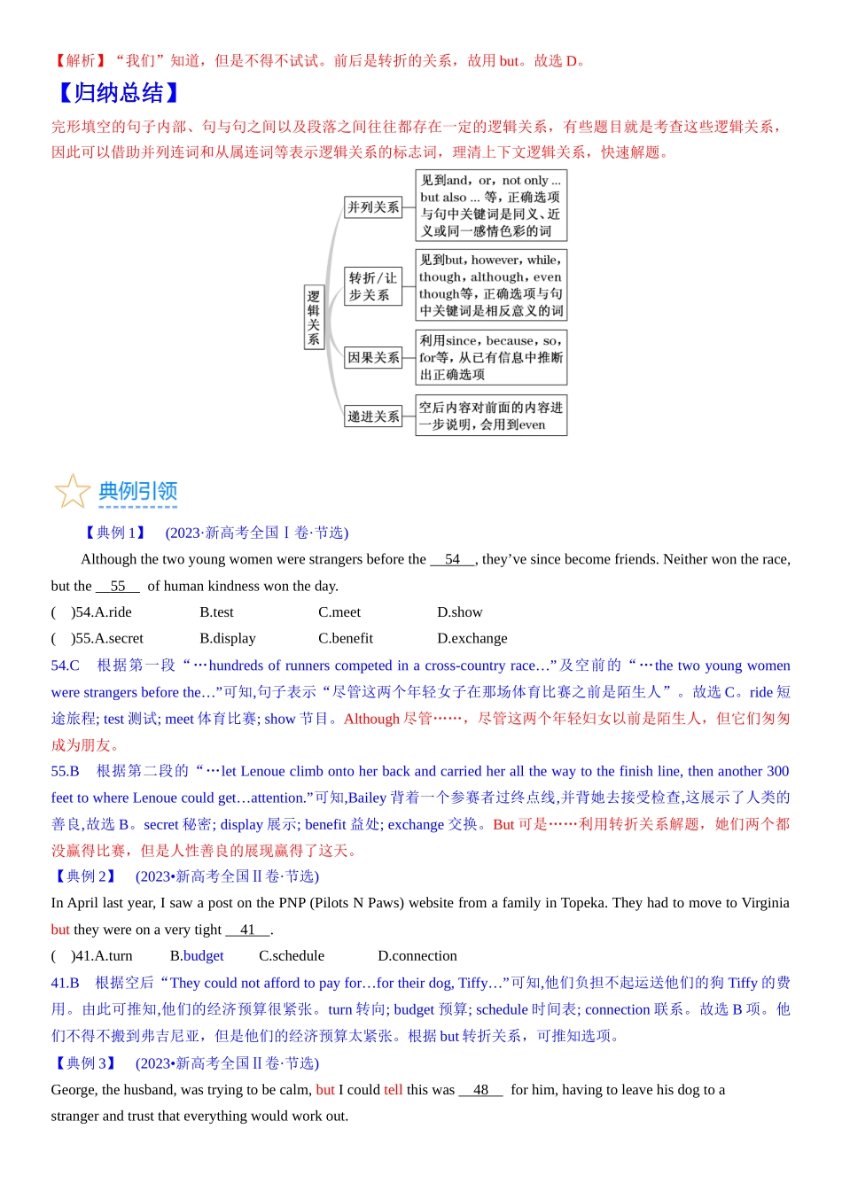考点2 完形填空之行文逻辑（教师版）.docx_第3页