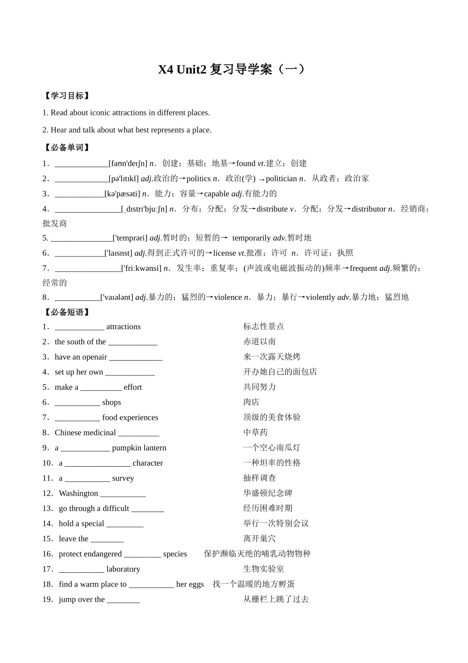 01 Unit 2 Iconic Attractions “词汇+语法”同步复习(导学案).docx_第1页