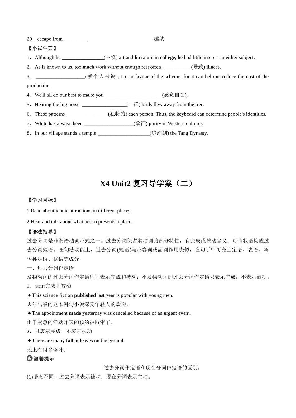 01 Unit 2 Iconic Attractions “词汇+语法”同步复习(导学案).docx_第2页