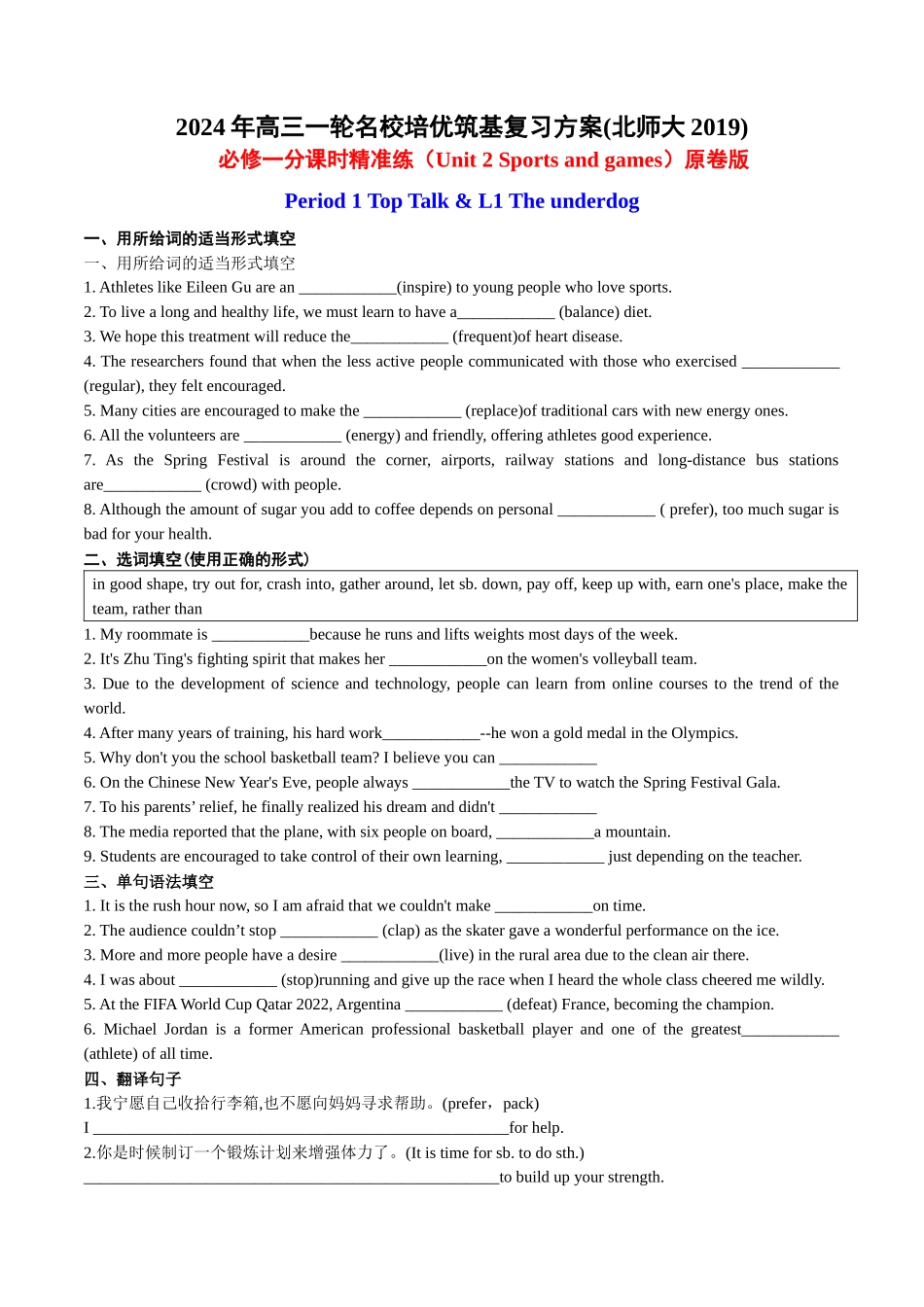 Unit 2 Sports and games 分课时精准练【练案】-年高三一轮名校培优筑基复习方案(北师大2019) 原卷版.docx_第1页