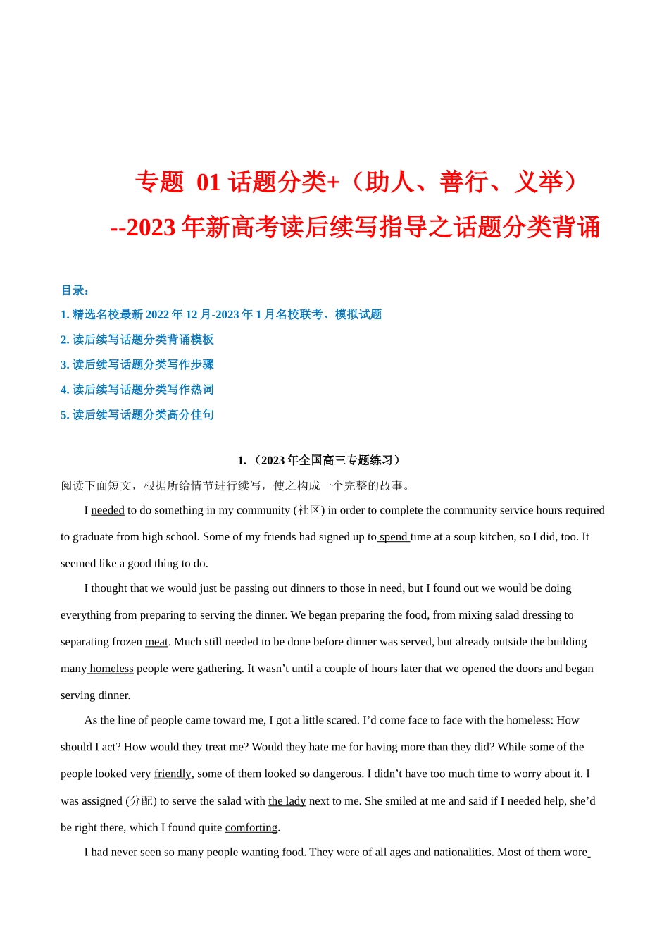 专题 01 话题分类+（助人、善行、义举）--新高考读后续写指导之话题分类背诵.docx_第1页