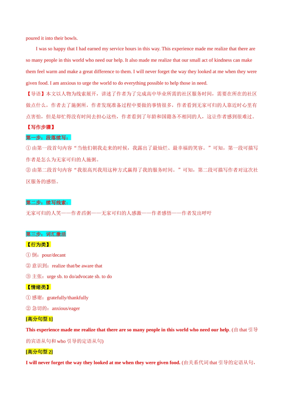 专题 01 话题分类+（助人、善行、义举）--新高考读后续写指导之话题分类背诵.docx_第3页