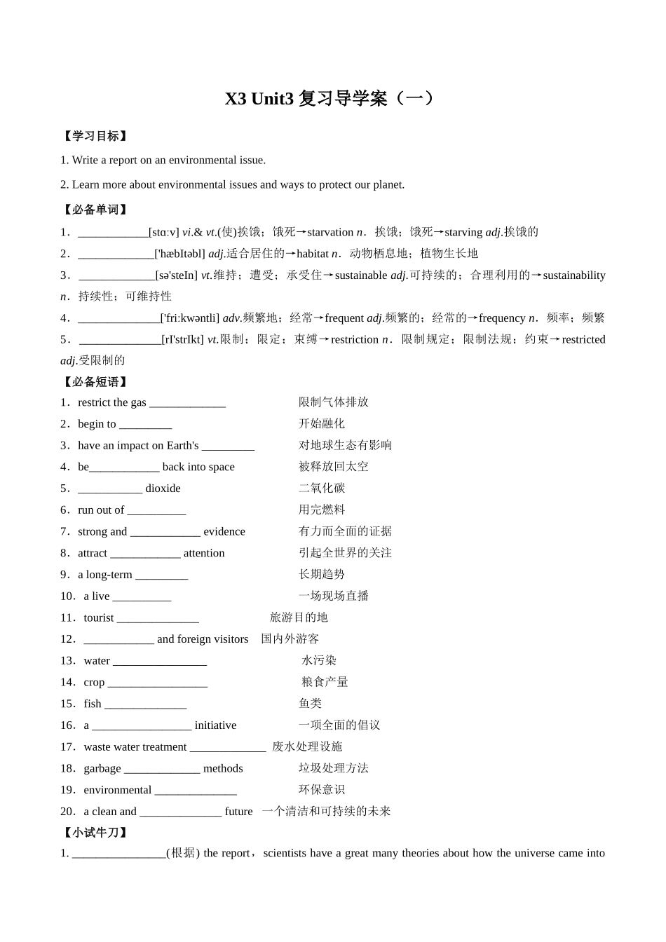 01 Unit 3 Environment Protection “词汇+语法”同步复习(导学案).docx_第1页