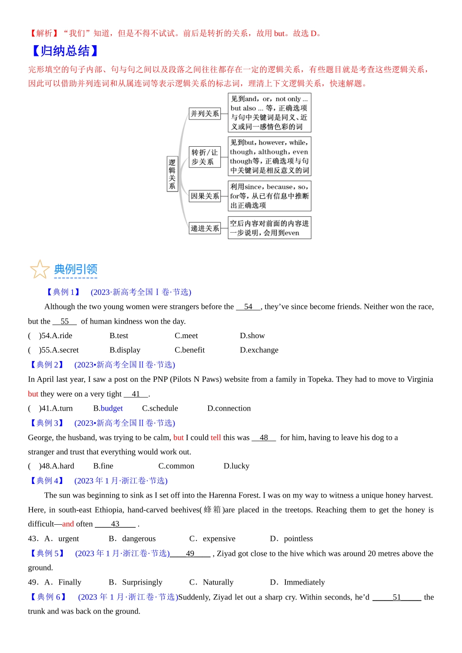 考点2 完形填空之行文逻辑（学生版）.docx_第3页