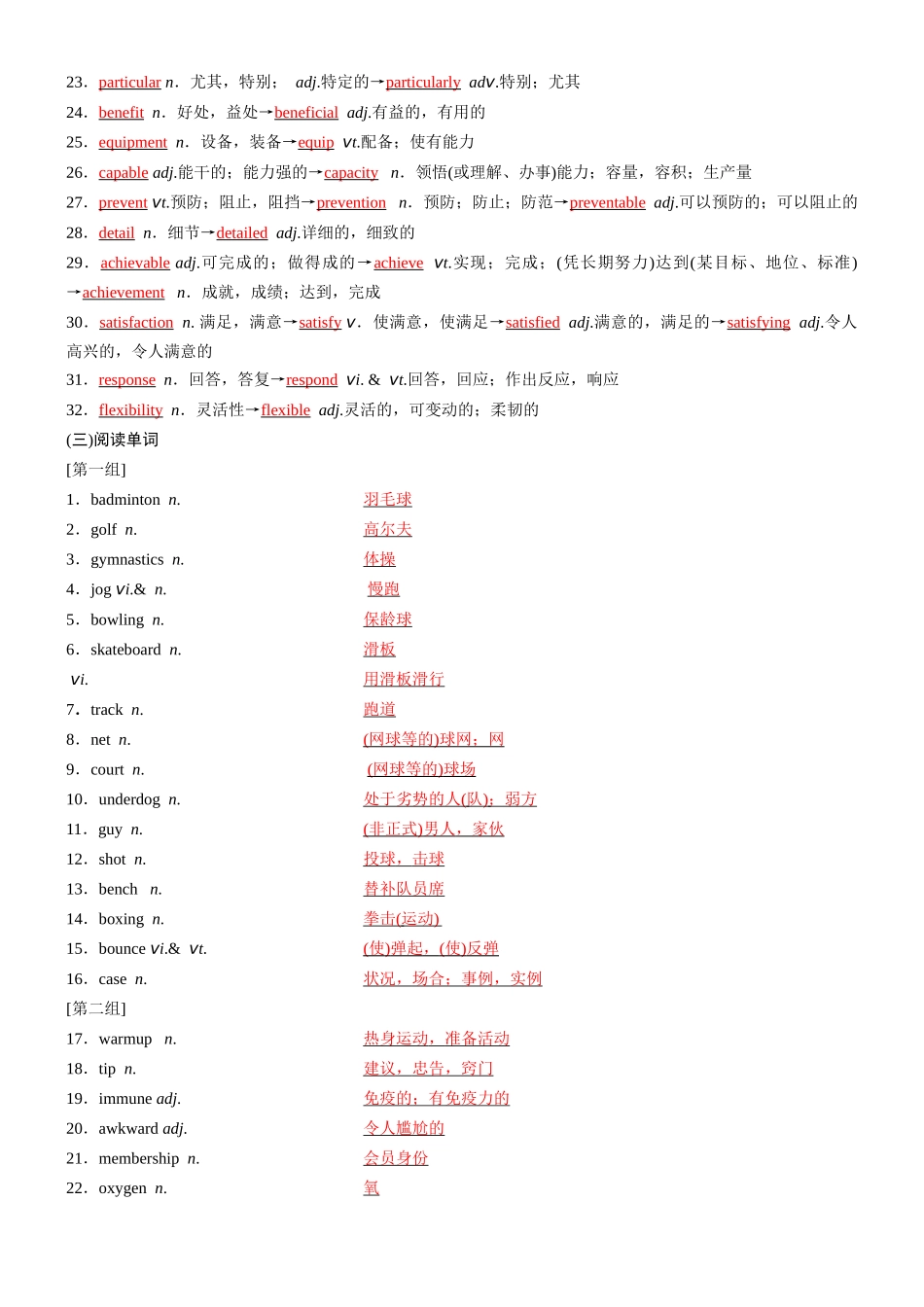 Unit 2 Sports and games（核心单词+词形转换+词汇精讲+熟词新意+写作迁移）解析版.docx_第3页