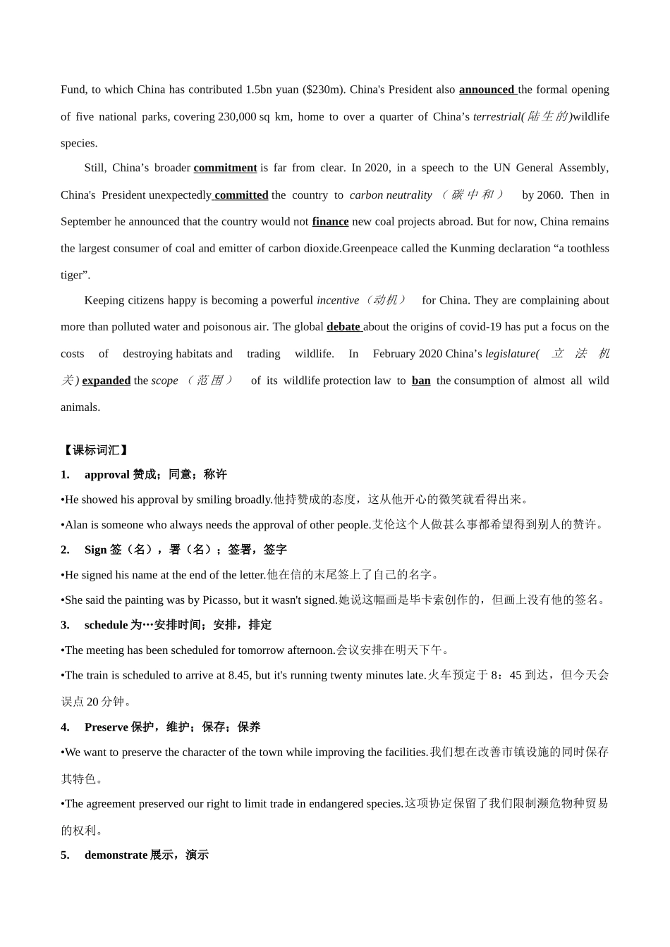 专题 01 生物多样性保护.docx_第2页